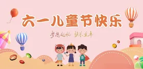 六一儿童节