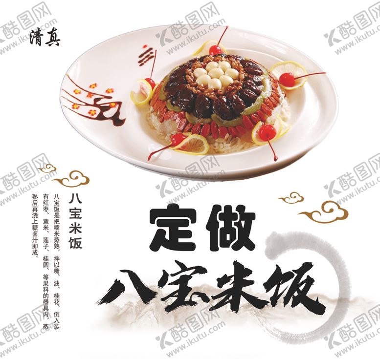 编号：80643304242216288791【酷图网】源文件下载-八宝饭