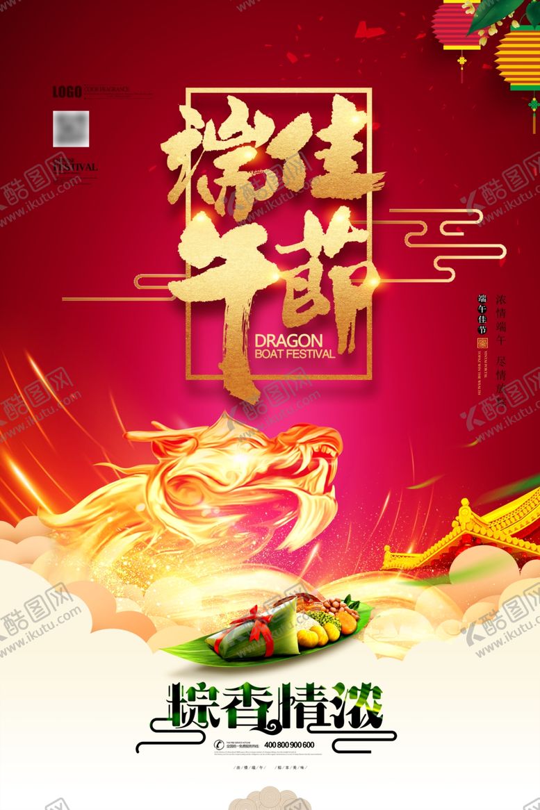 编号：34093610231425277928【酷图网】源文件下载-端午节海报端午节宣传单粽子