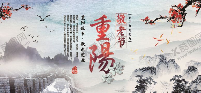 编号：37285810291808414420【酷图网】源文件下载-重阳节宣传海报展板图片