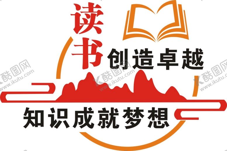 编号：44849801250801514497【酷图网】源文件下载-读书