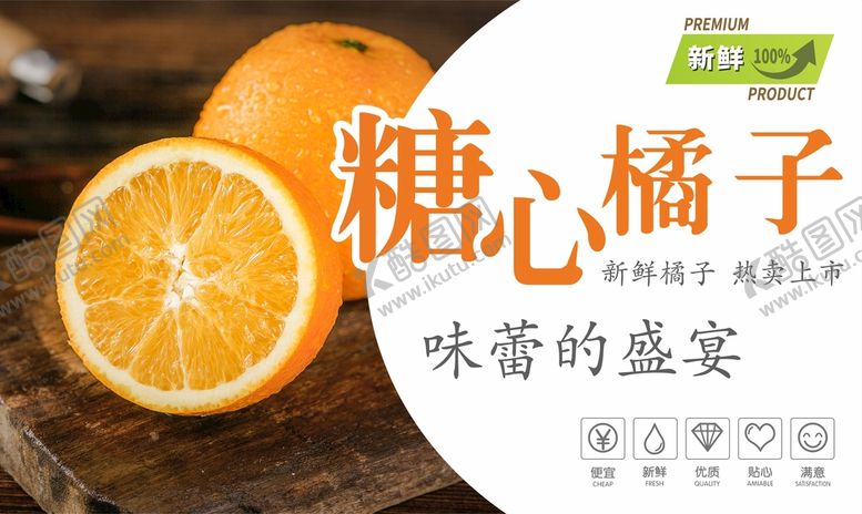 编号：91572002122043543955【酷图网】源文件下载-橘子海报  