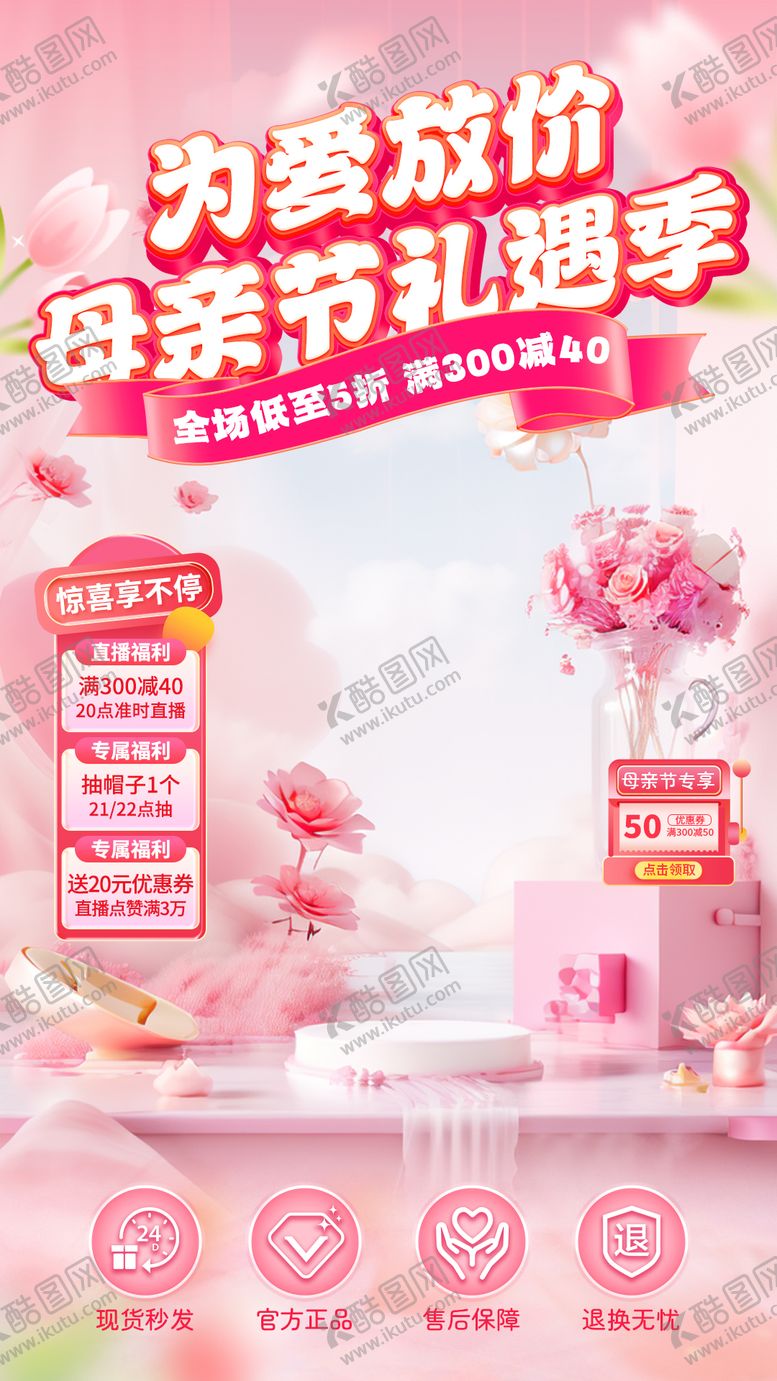 编号：64757905040209048389【酷图网】源文件下载-母亲节直播间背景
