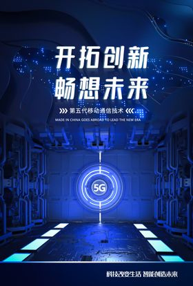 开拓未来企业活动宣传海报素材