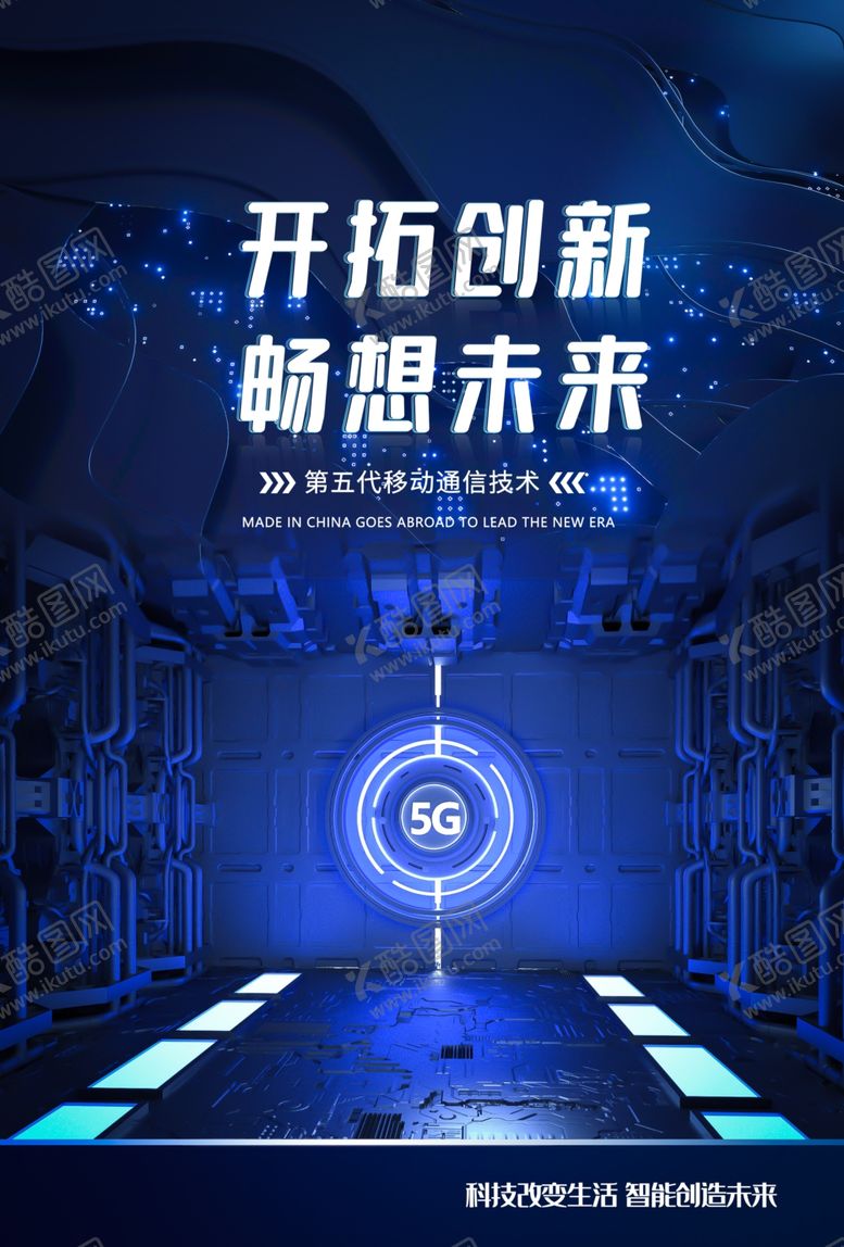 编号：71350706282300556566【酷图网】源文件下载-开拓未来企业活动宣传海报素材