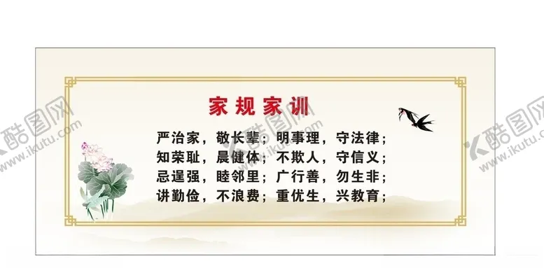 编号：47314003091702407841【酷图网】源文件下载-家规家训