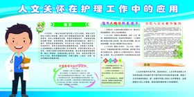 人文关怀护理工作