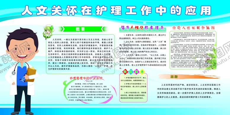 编号：49611006271155373389【酷图网】源文件下载-人文关怀护理工作