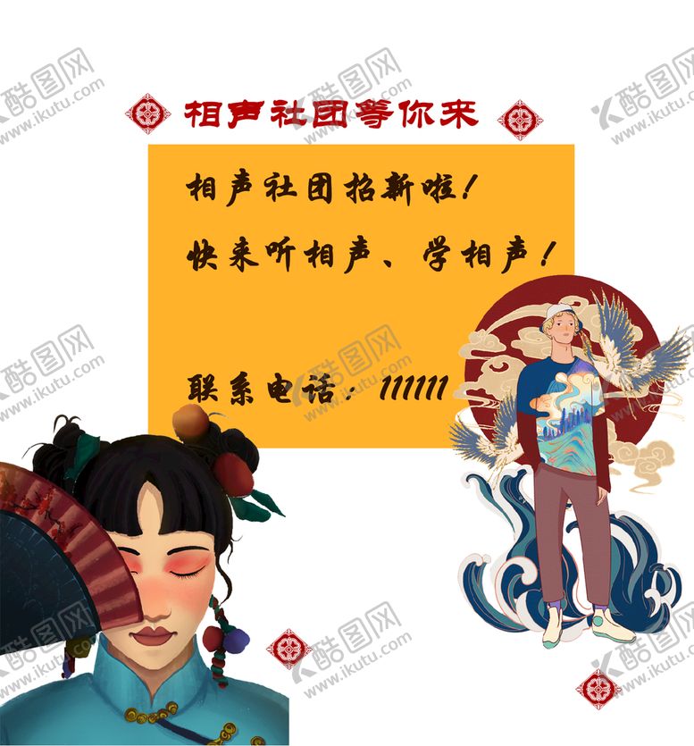 编号：87456310081939372317【酷图网】源文件下载-招人