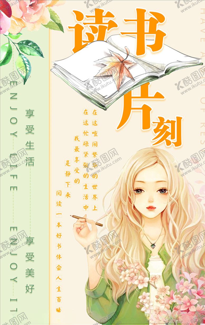 编号：68371605120037209868【酷图网】源文件下载-读书海报