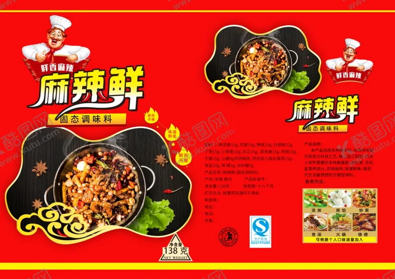 编号：87959504212044299255【酷图网】源文件下载-麻辣鲜