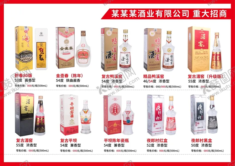 编号：43065909231624098109【酷图网】源文件下载-名酒宣传彩页  印刷A面