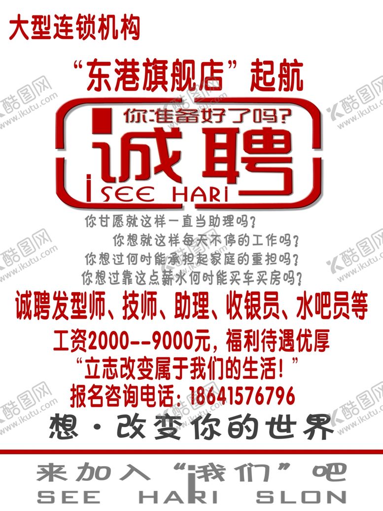 编号：32949509212025526131【酷图网】源文件下载-招聘海报