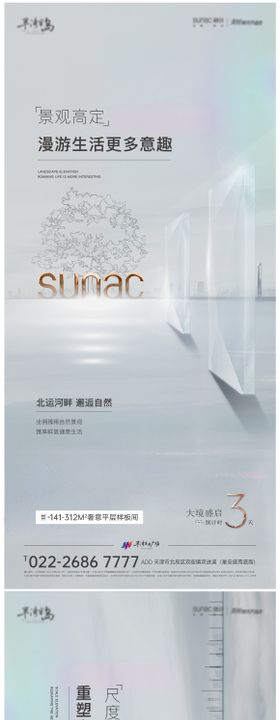 地产开盘活动倒计时系列海报