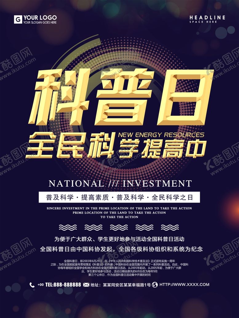 编号：22986309140942218191【酷图网】源文件下载-科普日