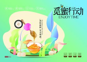 蜂蜜海报