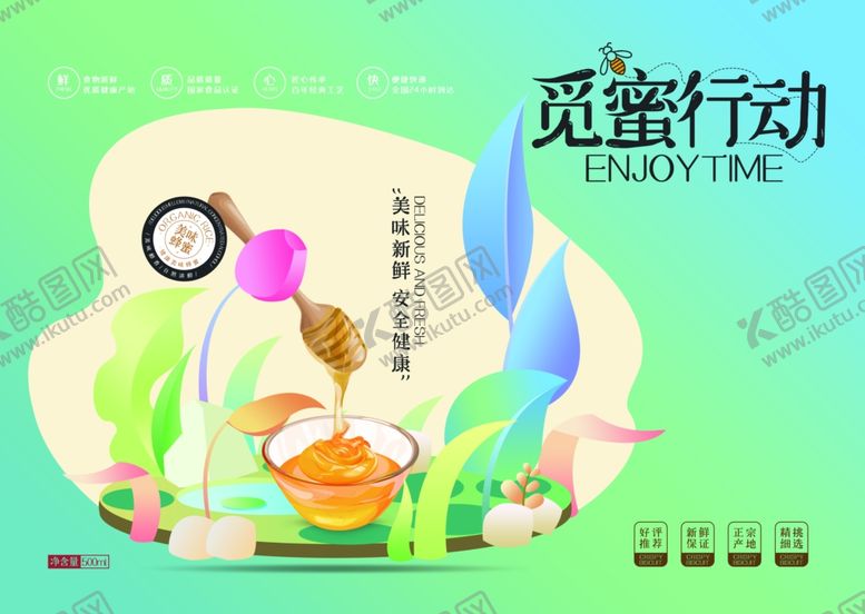 编号：29858810142157163626【酷图网】源文件下载-蜂蜜海报
