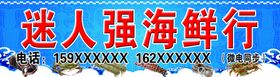 海鲜行