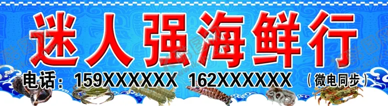 编号：50021106270050259854【酷图网】源文件下载-海鲜行