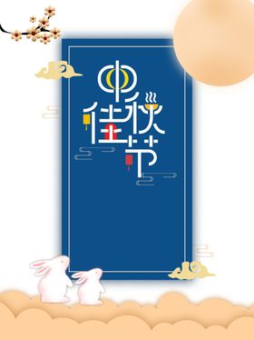 中秋国庆海报图片