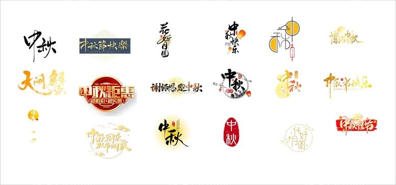 编号：98666412271536519231【酷图网】源文件下载-中秋logo