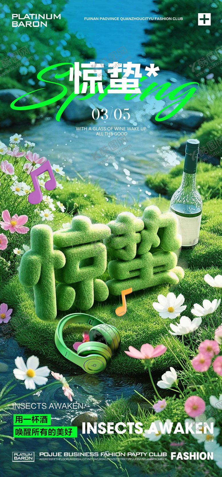 编号：84541103051224596548【酷图网】源文件下载-惊蛰海报