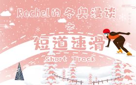 冬奥滑雪海报banner