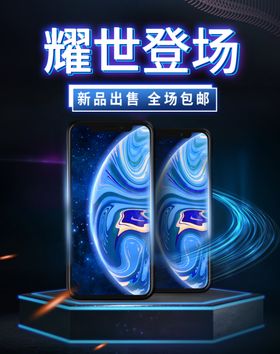 手机新品发布