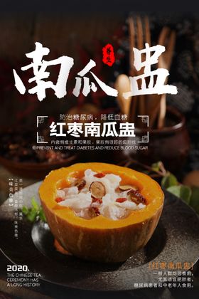 南瓜盅美食活动宣传海报素材