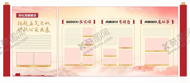 编号：44425903011930582500【酷图网】源文件下载-廉政展板