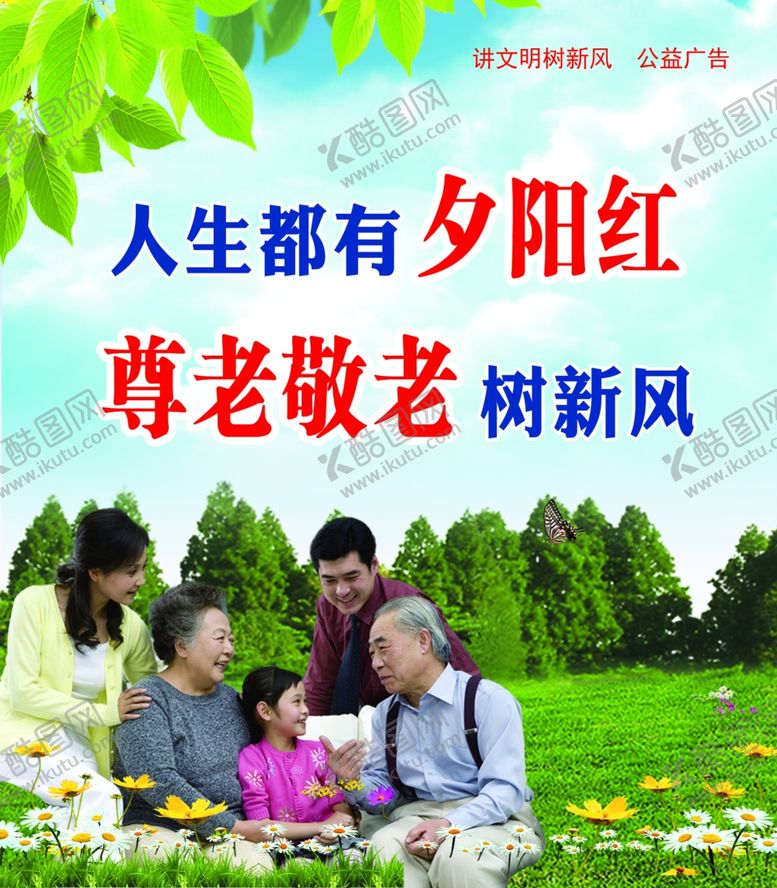 编号：96702606181150517424【酷图网】源文件下载-尊老敬老