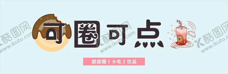 编号：45662210181034333897【酷图网】源文件下载-甜甜圈照片门面灯箱logo奶茶