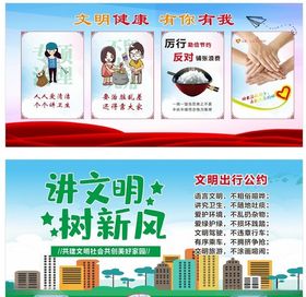 文明健康有你有我