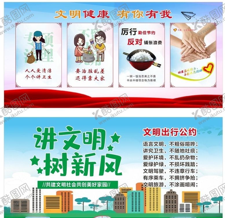 编号：79807707031036365757【酷图网】源文件下载-文明健康有你有我