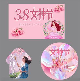 女神节