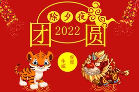 喜庆2022年新年除夕海报