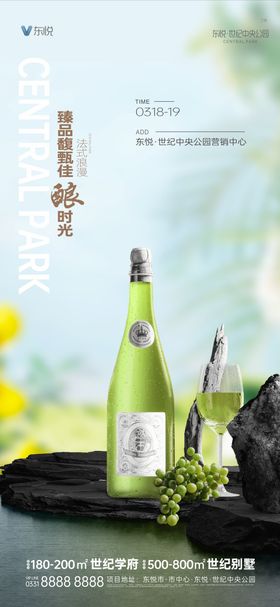 房地产法式果酒活动艺术海报