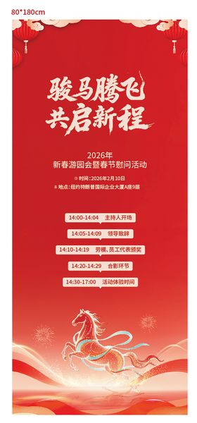 马年展架海报