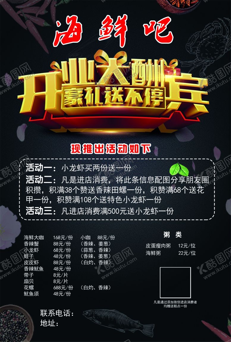 编号：35578907040056289309【酷图网】源文件下载-海鲜吧开业