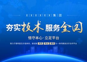 医疗科技版头背景画面