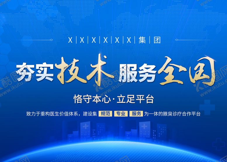 编号：64808605061308068789【酷图网】源文件下载-医疗科技版头背景画面