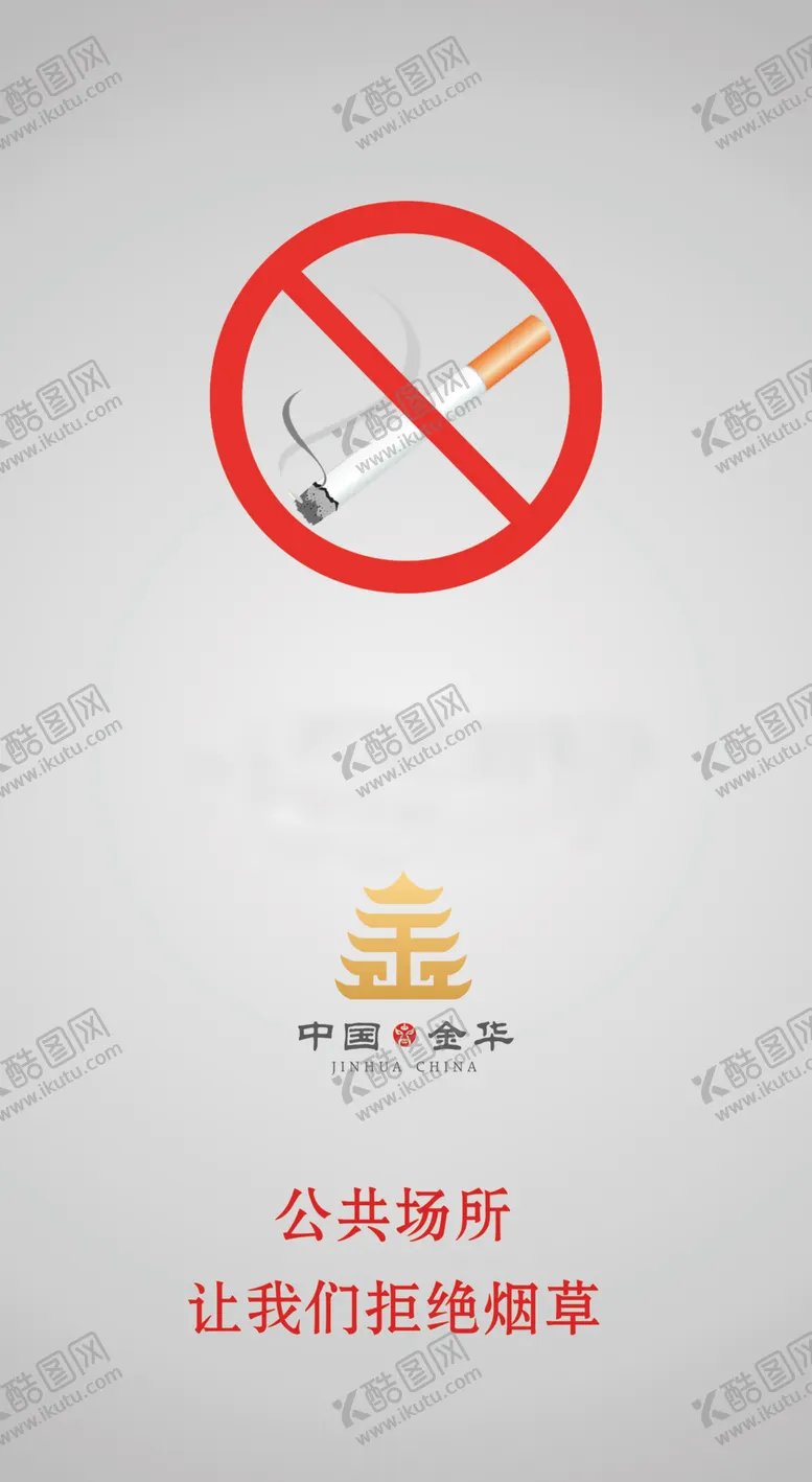 编号：99095506171250039520【酷图网】源文件下载-金华海报