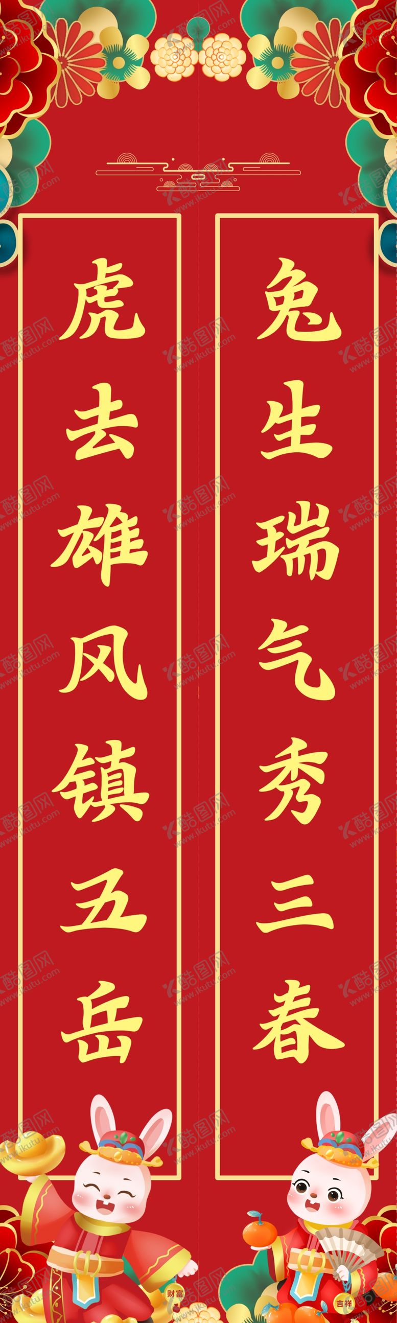 编号：78990707072158106403【酷图网】源文件下载-对联
