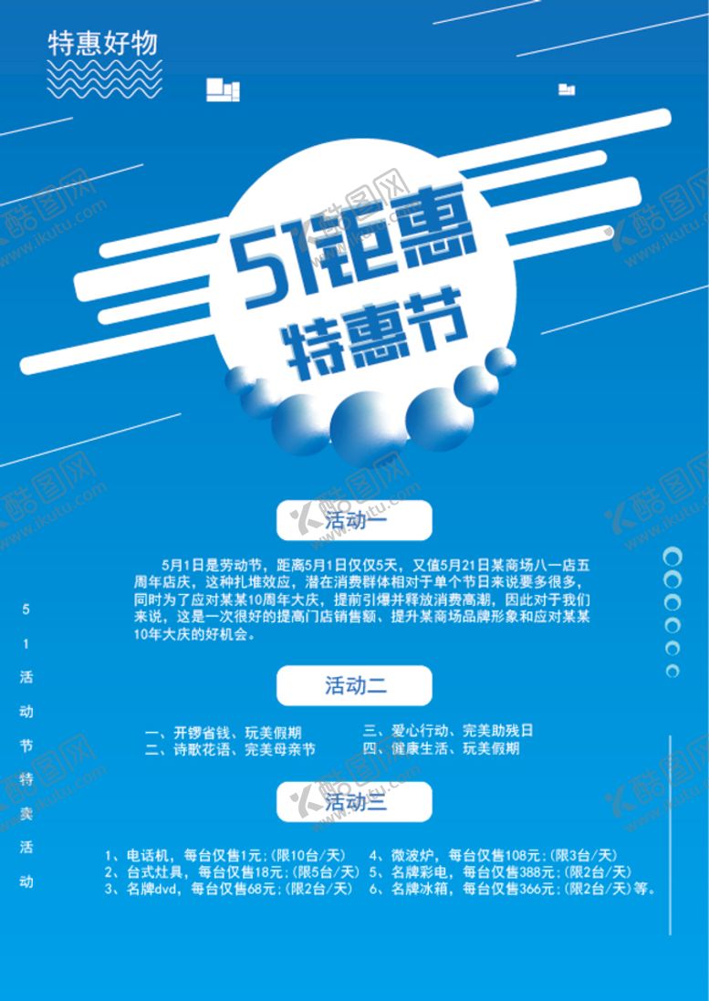 编号：84079609152339561708【酷图网】源文件下载-51特惠节