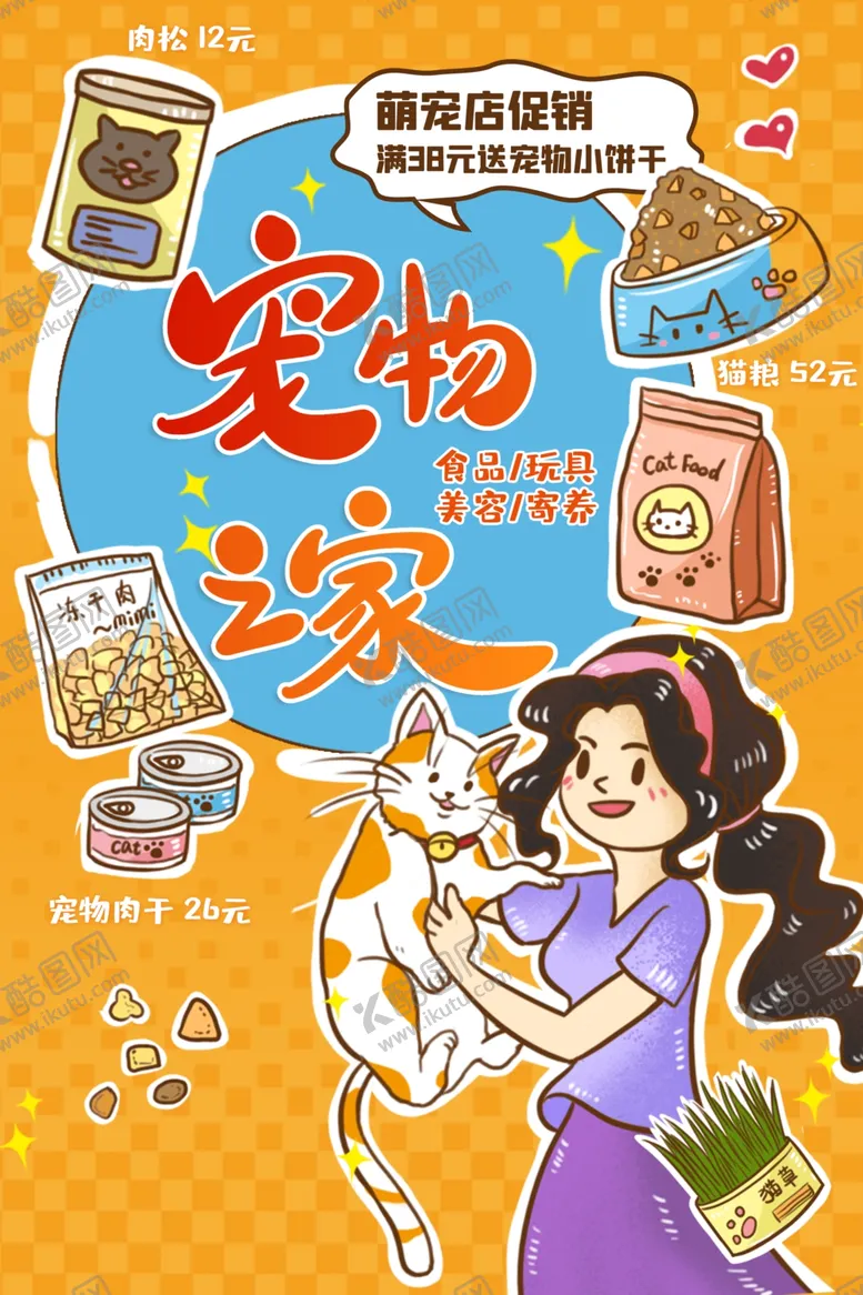 编号：13634704072132352961【酷图网】源文件下载-宠物食品