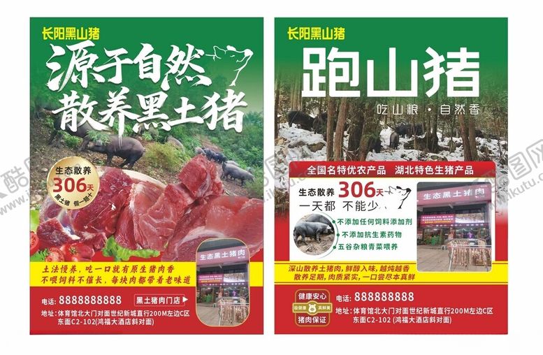 编号：10825405240934136981【酷图网】源文件下载-生态黑猪单页