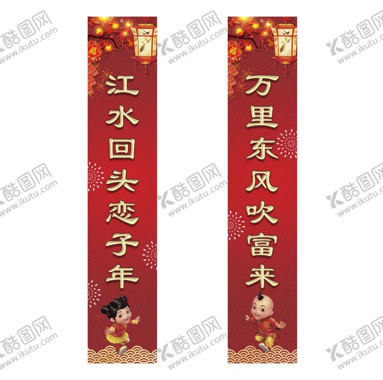 编号：76975807061010145127【酷图网】源文件下载-对联