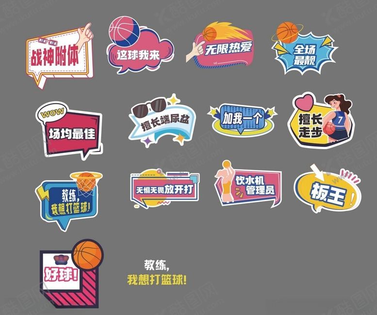 编号：97412811202313293633【酷图网】源文件下载-篮球手举牌