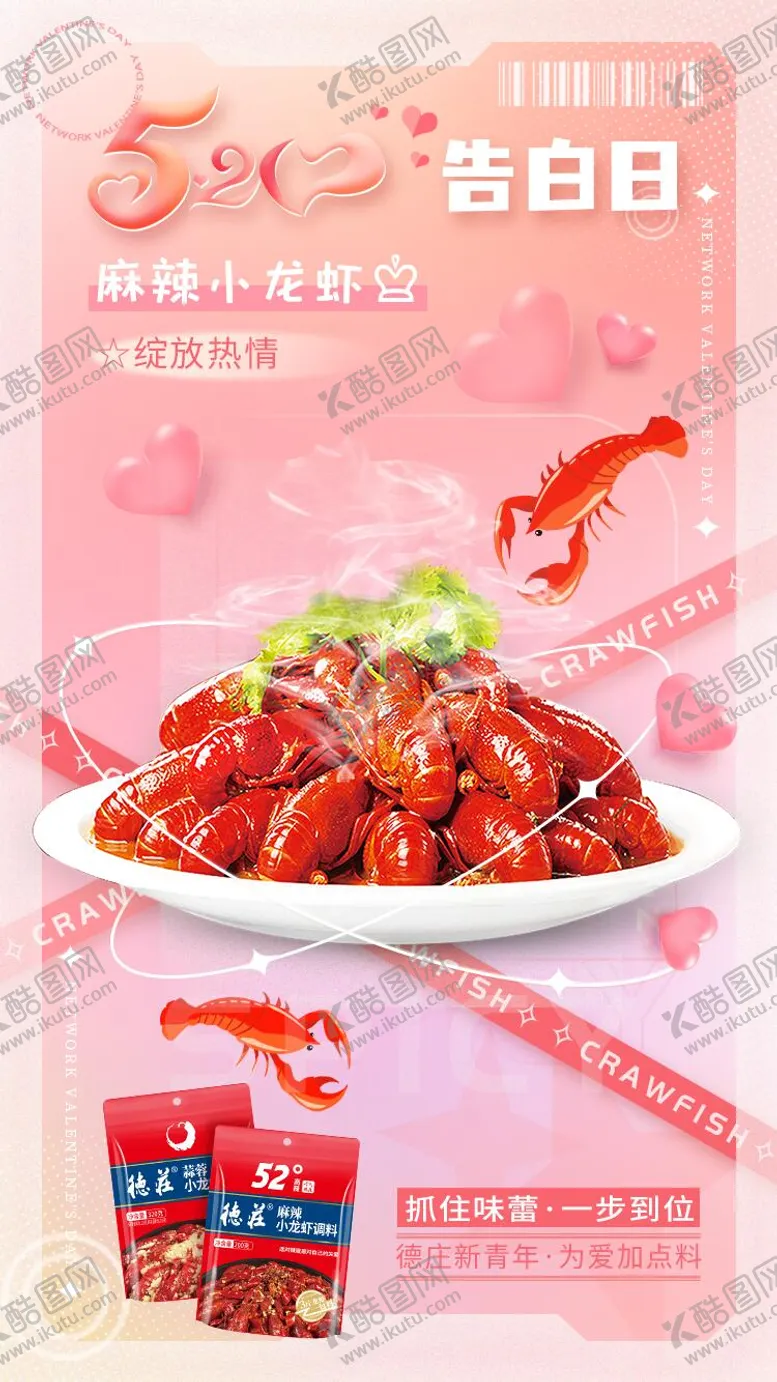 编号：72842711301520065987【酷图网】源文件下载-情人节活动海报