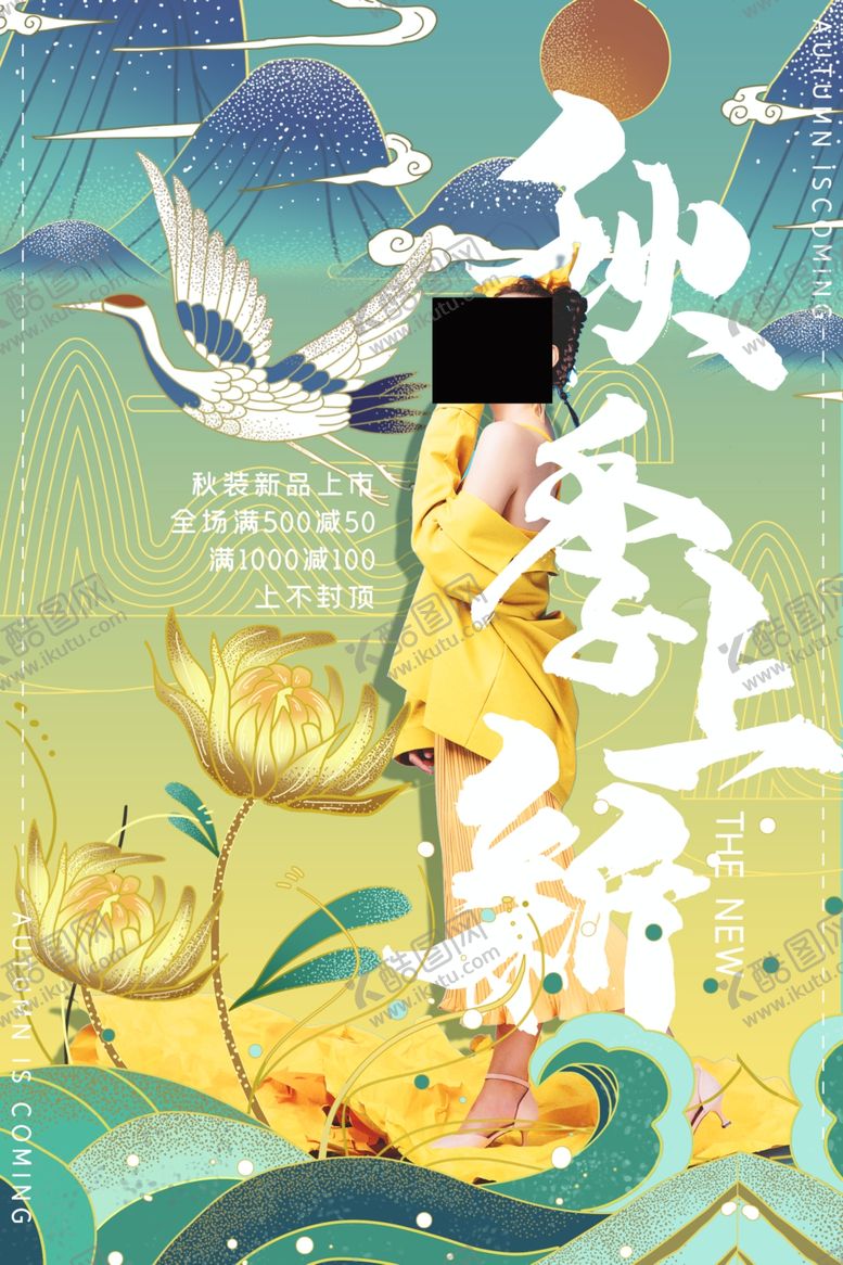 编号：45180509232109229923【酷图网】源文件下载-国潮